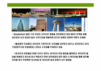 사우디아라비아(Saudi Arabia)의 이해 및 시장 진출 전략-18