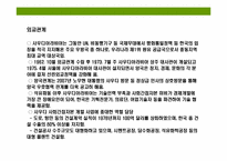 사우디아라비아(Saudi Arabia)의 이해 및 시장 진출 전략-20