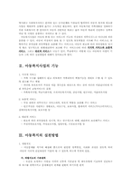 아동복지 사업의 기능과 실천방법00-2