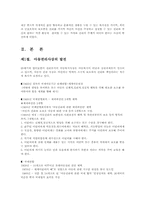 아동의 권리와 아동복지00-2