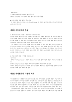 아동의 권리와 아동복지00-3