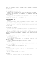 보충적 아동복지의 주요사업00-8