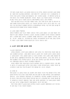 노인의 성생활의 실태와 개입전략00-5