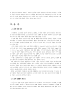 노인의 성생활에 관한 연구00-2