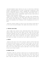 사회복지관 운영의 문제점과 개선방향00-7