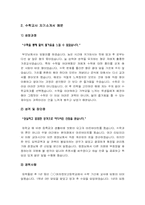 [교사자기소개서] 정교사자기소개서/기간제교사자기소개서 예문 15개-과목별 교사자기소개서--4