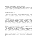 [교사 자기소개서] 미술교사 자기소개서 우수예문-2