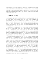 해외 환자 유치 및 의료 관광 사업이 병원 경영에 미치는 영향-2