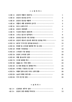 삼성과 애플의 경영전략 비교 분석-4