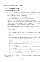 삼성과 애플의 경영전략 비교 분석-15