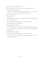 삼성과 애플의 경영전략 비교 분석-20