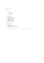 정문술의 리더십-1