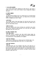 [마케팅] 기아자동차 K5의 소개와 디자인 강점, 약점 그리고 그 개선방안-2
