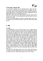 [마케팅] 기아자동차 K5의 소개와 디자인 강점, 약점 그리고 그 개선방안-4