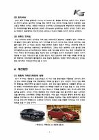 [마케팅] 기아자동차 K5의 소개와 디자인 강점, 약점 그리고 그 개선방안-6