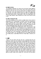 [마케팅] 기아자동차 K5의 소개와 디자인 강점, 약점 그리고 그 개선방안-7