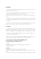 조직구성원의 사기진작을 위한 획기적인 동기부여 방안 -선택형 복리후생제도-6