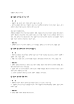조직구성원의 사기진작을 위한 획기적인 동기부여 방안 -선택형 복리후생제도-7