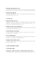 조직구성원의 사기진작을 위한 획기적인 동기부여 방안 -선택형 복리후생제도-10