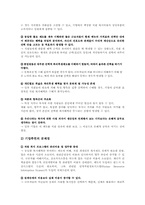 조직구성원의 사기진작을 위한 획기적인 동기부여 방안 -선택형 복리후생제도-11