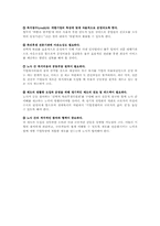 조직구성원의 사기진작을 위한 획기적인 동기부여 방안 -선택형 복리후생제도-13