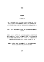 소비자계약법 사례풀이-12