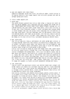 [국제전략] 디즈니사의 해외진출-11