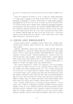 [인사관리] 신입사원 연수 교육-3