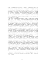 [인사관리] 신입사원 연수 교육-4