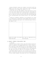 [인사관리] 신입사원 연수 교육-9