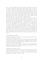 [인사관리] 신입사원 연수 교육-16