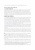 아시아나 항공의 인터넷 마케팅-9