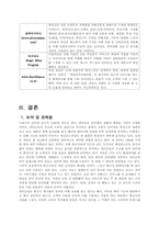 아시아나 항공의 인터넷 마케팅-11