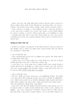 [노사관계론] 최근 한국 IR의 상징적 사례 탐구-1