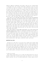 [노사관계론] 최근 한국 IR의 상징적 사례 탐구-4