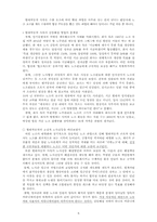 [노사관계론] 최근 한국 IR의 상징적 사례 탐구-6