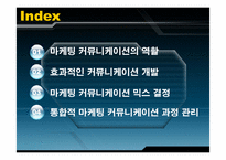 [통합적 마케팅 커뮤니케이션] 마케팅이란 무엇인가-2