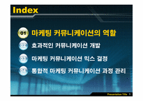 [통합적 마케팅 커뮤니케이션] 마케팅이란 무엇인가-3