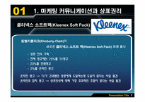 [통합적 마케팅 커뮤니케이션] 마케팅이란 무엇인가-7