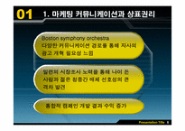 [통합적 마케팅 커뮤니케이션] 마케팅이란 무엇인가-8