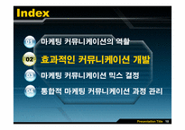 [통합적 마케팅 커뮤니케이션] 마케팅이란 무엇인가-12