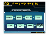 [통합적 마케팅 커뮤니케이션] 마케팅이란 무엇인가-13