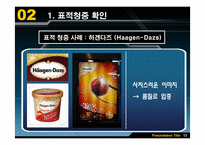 [통합적 마케팅 커뮤니케이션] 마케팅이란 무엇인가-15