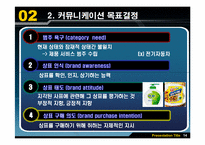 [통합적 마케팅 커뮤니케이션] 마케팅이란 무엇인가-16