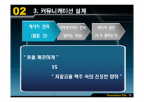 [통합적 마케팅 커뮤니케이션] 마케팅이란 무엇인가-17