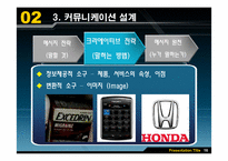 [통합적 마케팅 커뮤니케이션] 마케팅이란 무엇인가-18