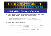 기업의 사회적 책임-3