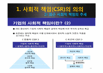 기업의 사회적 책임-4