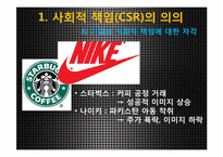 기업의 사회적 책임-5