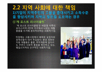 기업의 사회적 책임-9